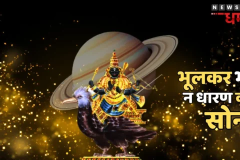 Shani Sade Sati