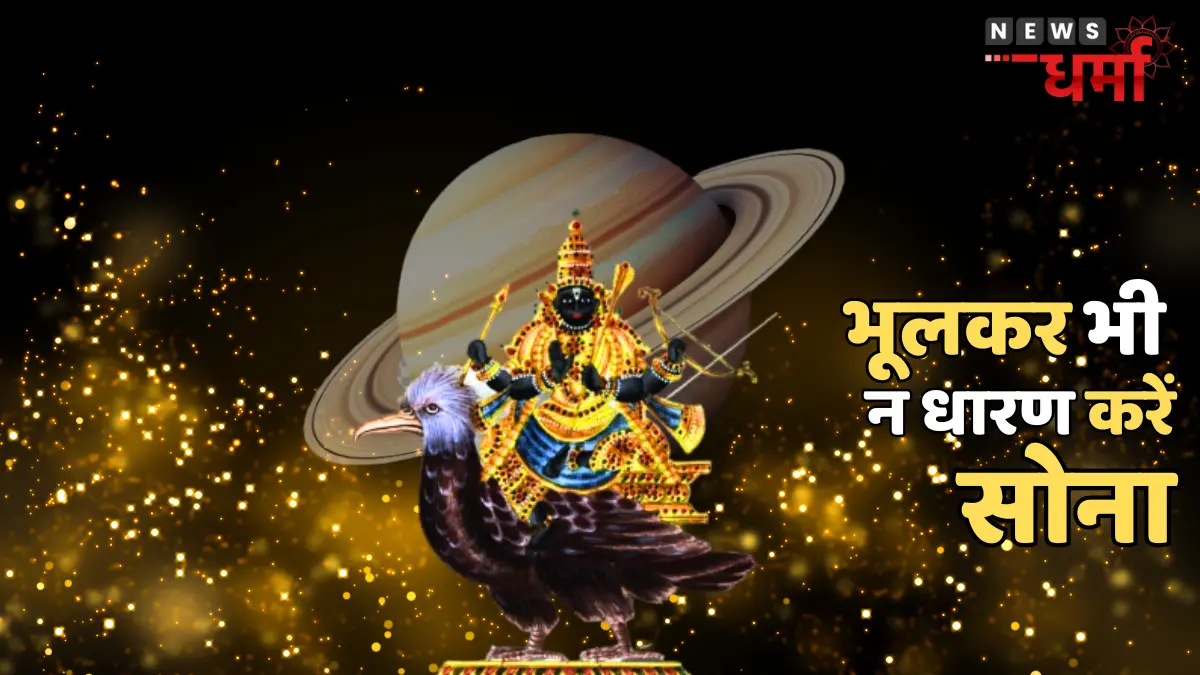 Shani Sade Sati